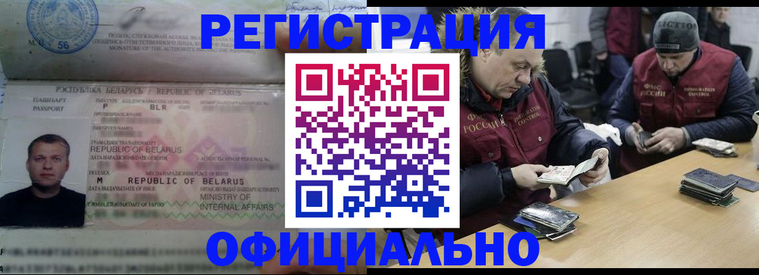 регистрация в Абинске