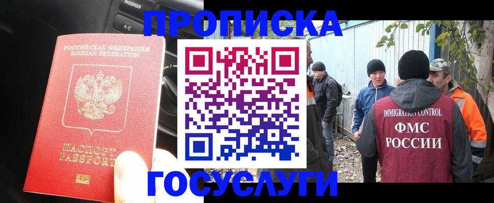 временная регистрация законно в Абинске