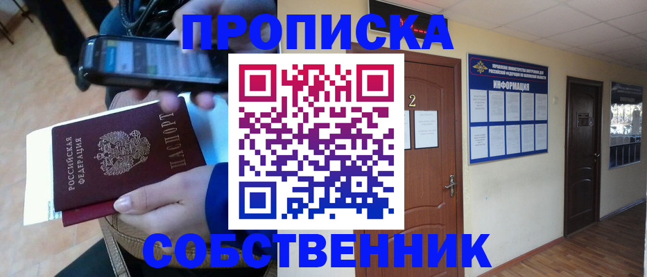 временная регистрация законно в Абинске