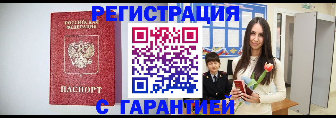 временная регистрация поиск в Абинске