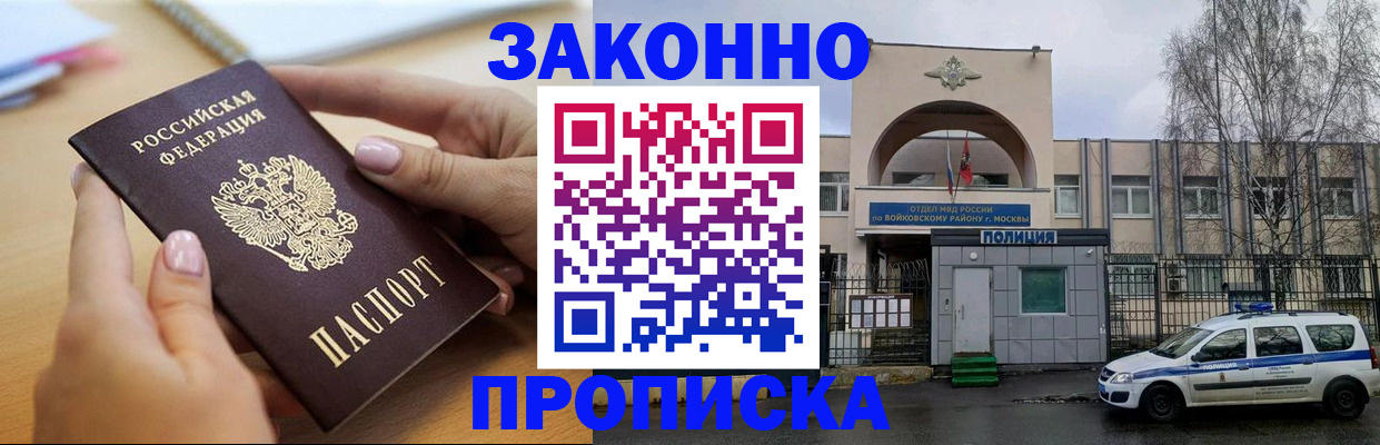 временная регистрация недорого в Абинске